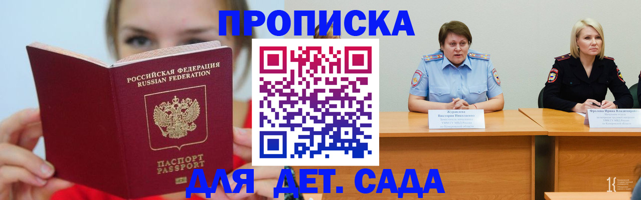 временная регистрация собственник в Бийске