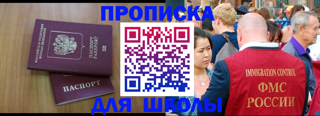 временная регистрация в Бийске