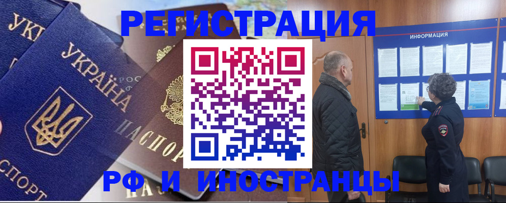 купить прописку в Бийске