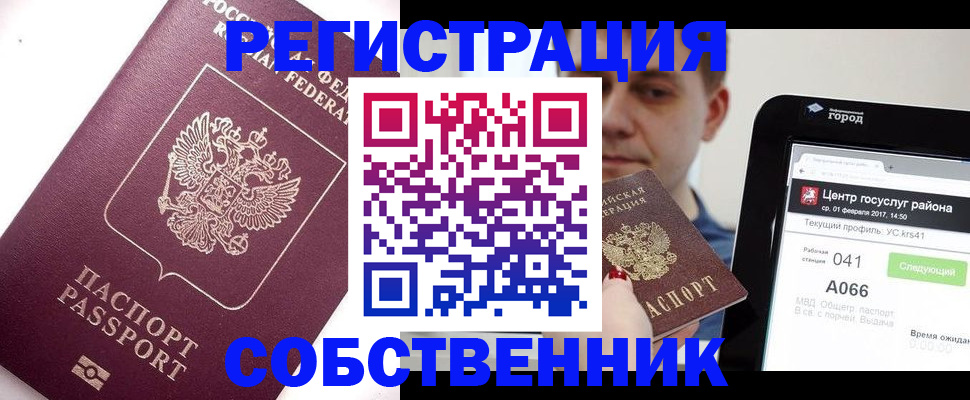 временная регистрация адрес в Бийске