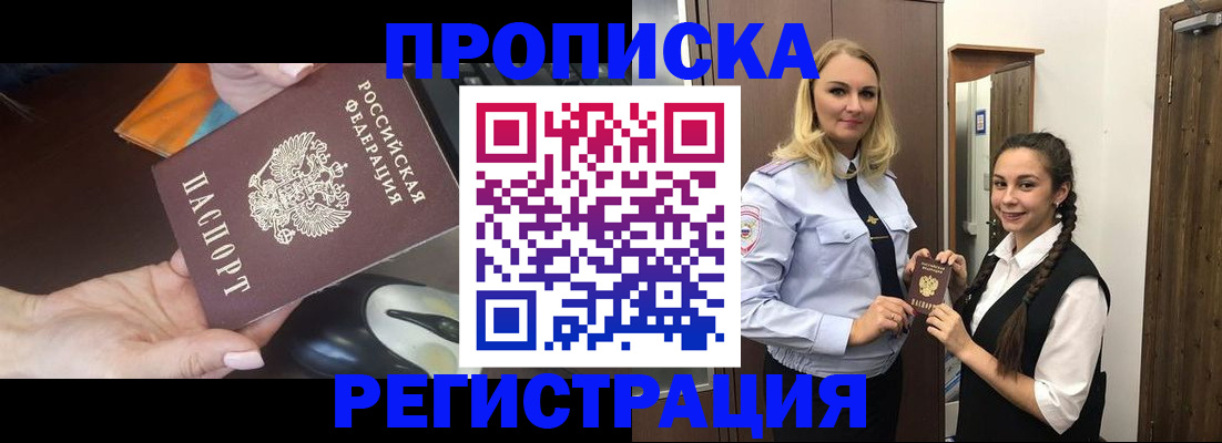 временная регистрация госуслуги в Бийске