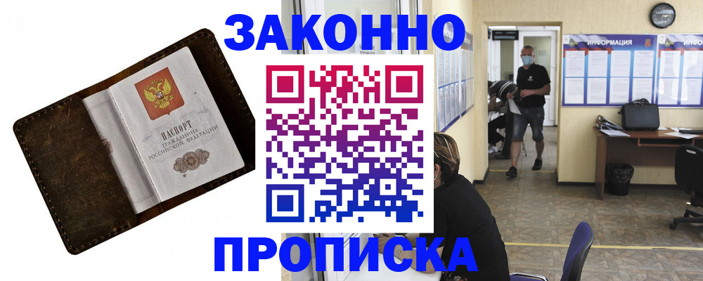 прописка поиск в Бийске