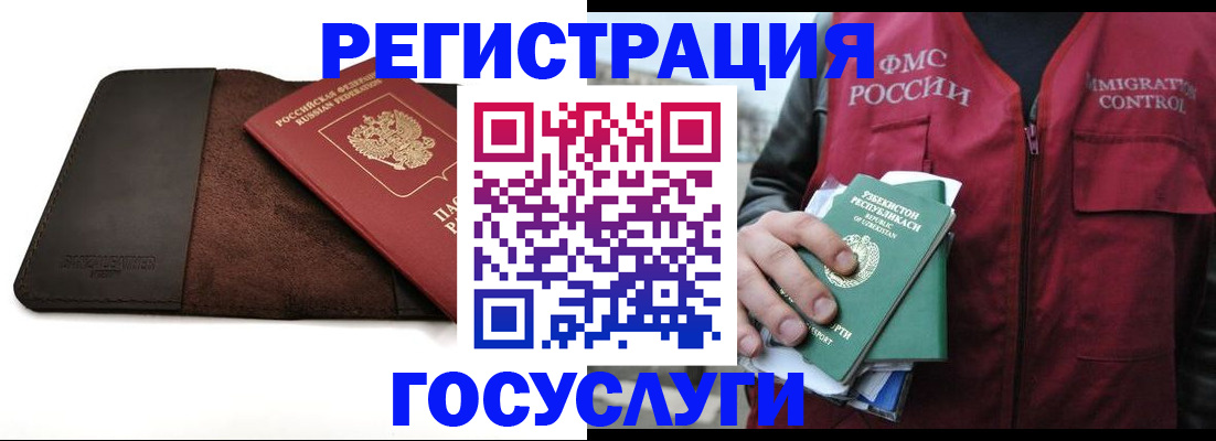временная регистрация для всех в Бийске