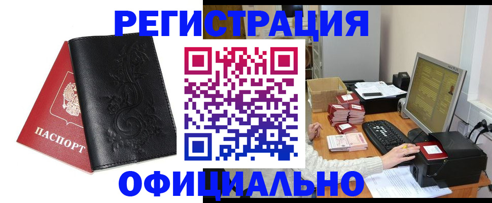 временная регистрация собственник в Бийске