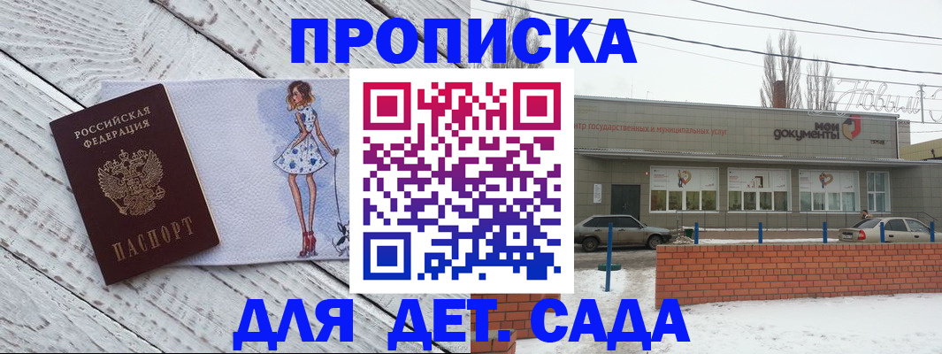 регистрация для дет. сада в Бийске
