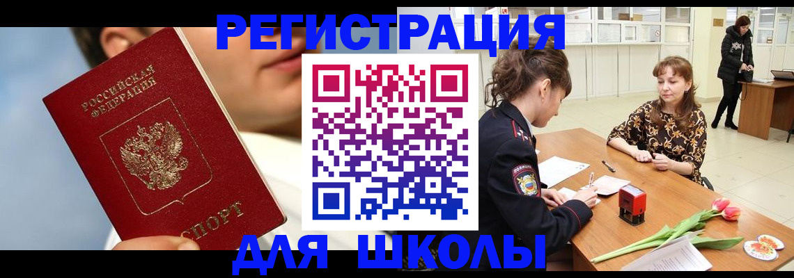временная регистрация гарантия в Бийске