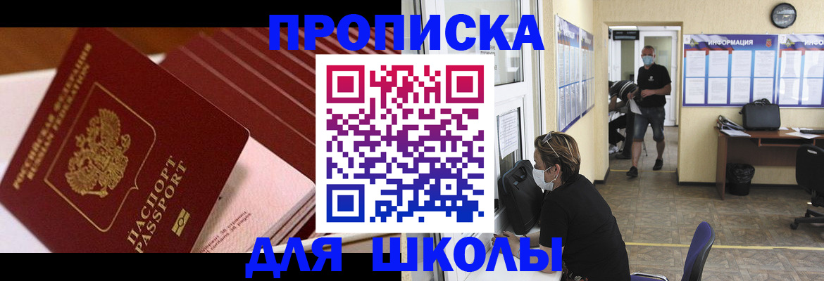 прописка для военкомата в Бийске